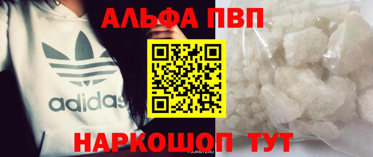 Alpha-PVP кристаллы  A-PVP крисы CK  Вход с VPN  APVP  Мыски 