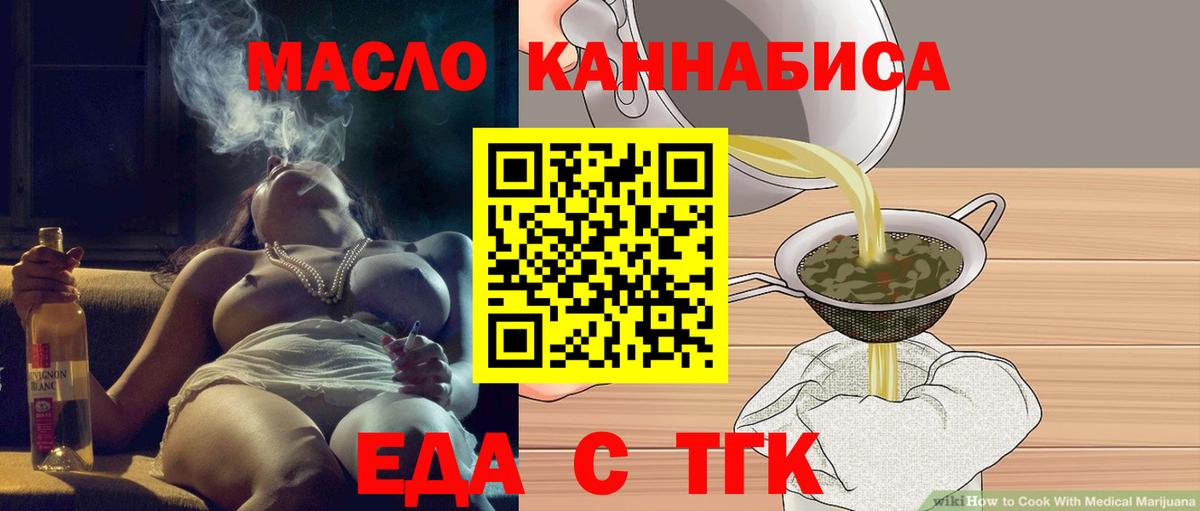 Еда ТГК конопля Мыски