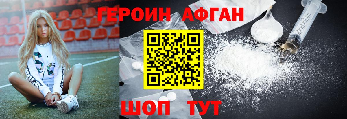 Героин белый Мыски