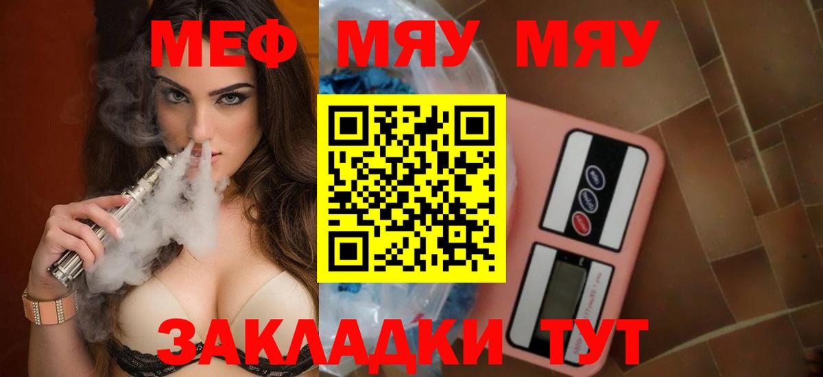 Мыски  МЯУ-МЯУ кристаллы  МЯУ-МЯУ мяу мяу  Вход с VPN 