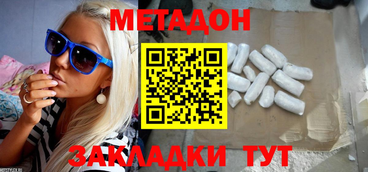 Метадон methadone  МЕТАДОН methadone  Мыски  Вход с VPN 